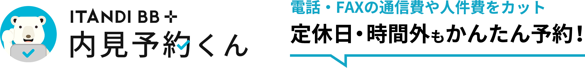 Naiken Yoyaku-Kun logo