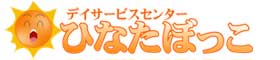 Hinatabokko Day Service & Home Care Center logo